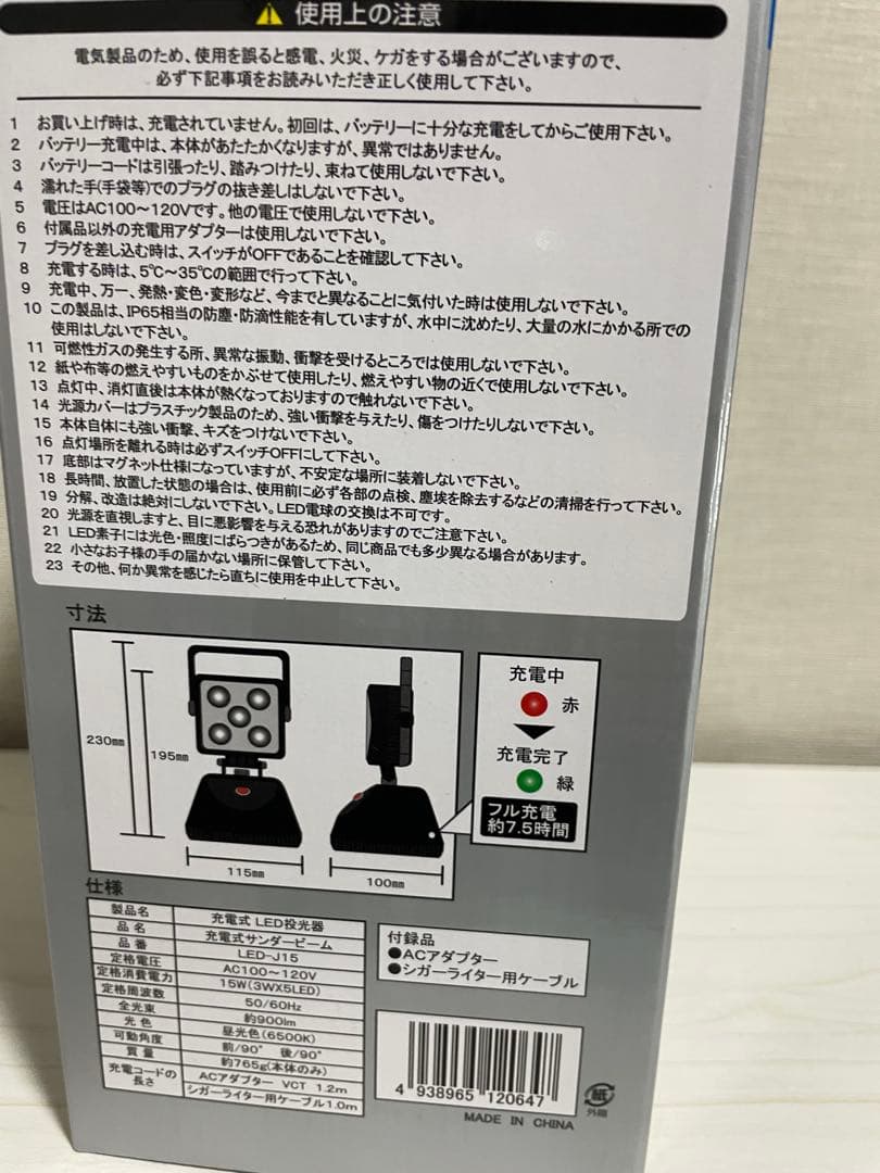 充電式サンダービーム　LED投光器　WING ACE 非常灯　夜灯　工事灯　釣り