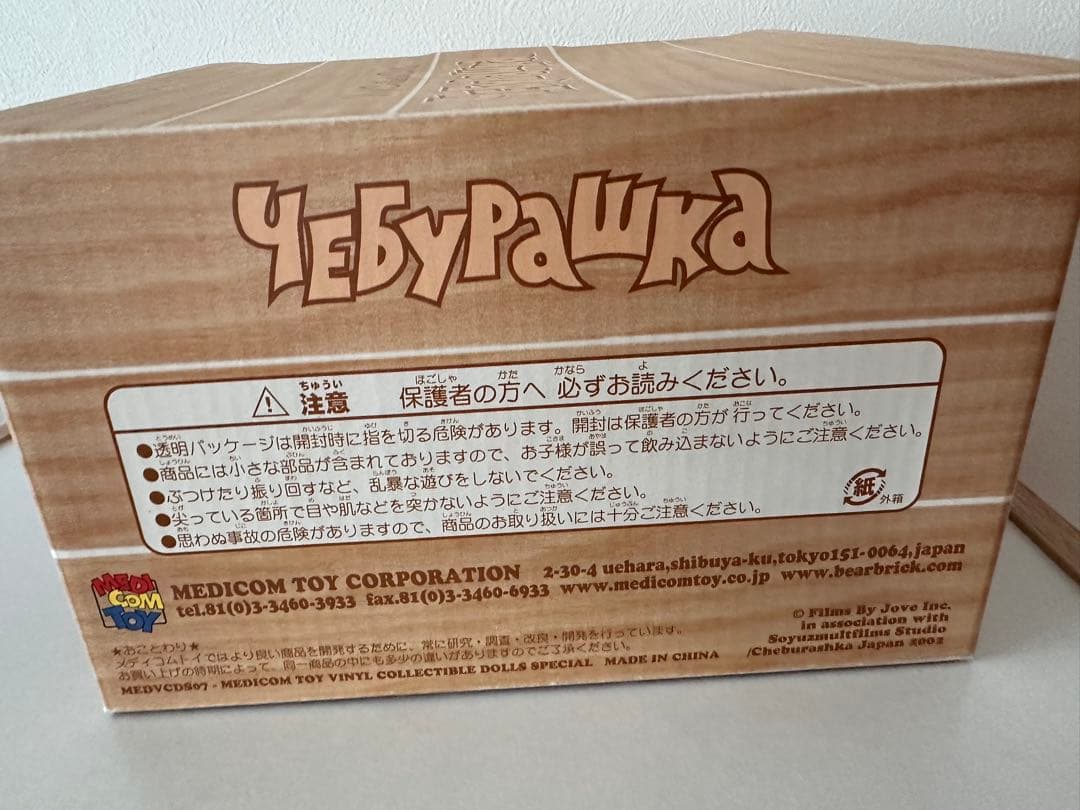【希少】チェブラーシカ ぬいぐるみ MEDICOM TOY 2002