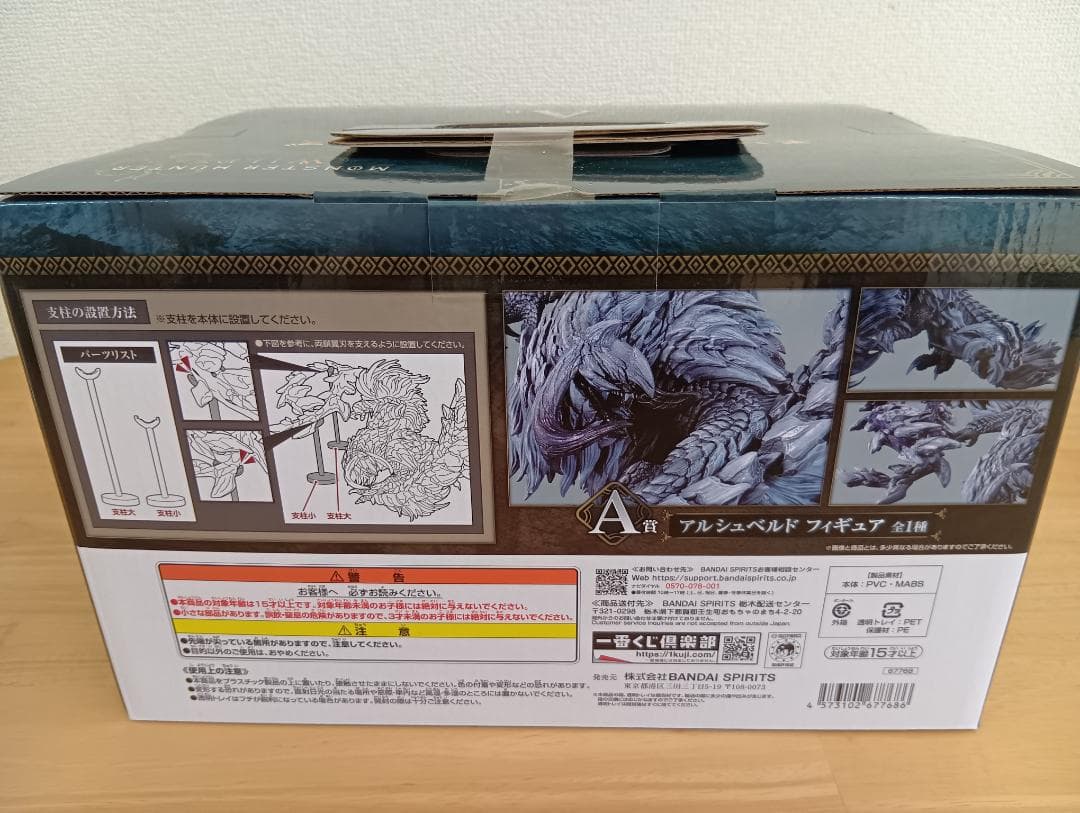 一番くじ モンスターハンターワイルズ　A賞アルシュベルドフィギュア B賞
