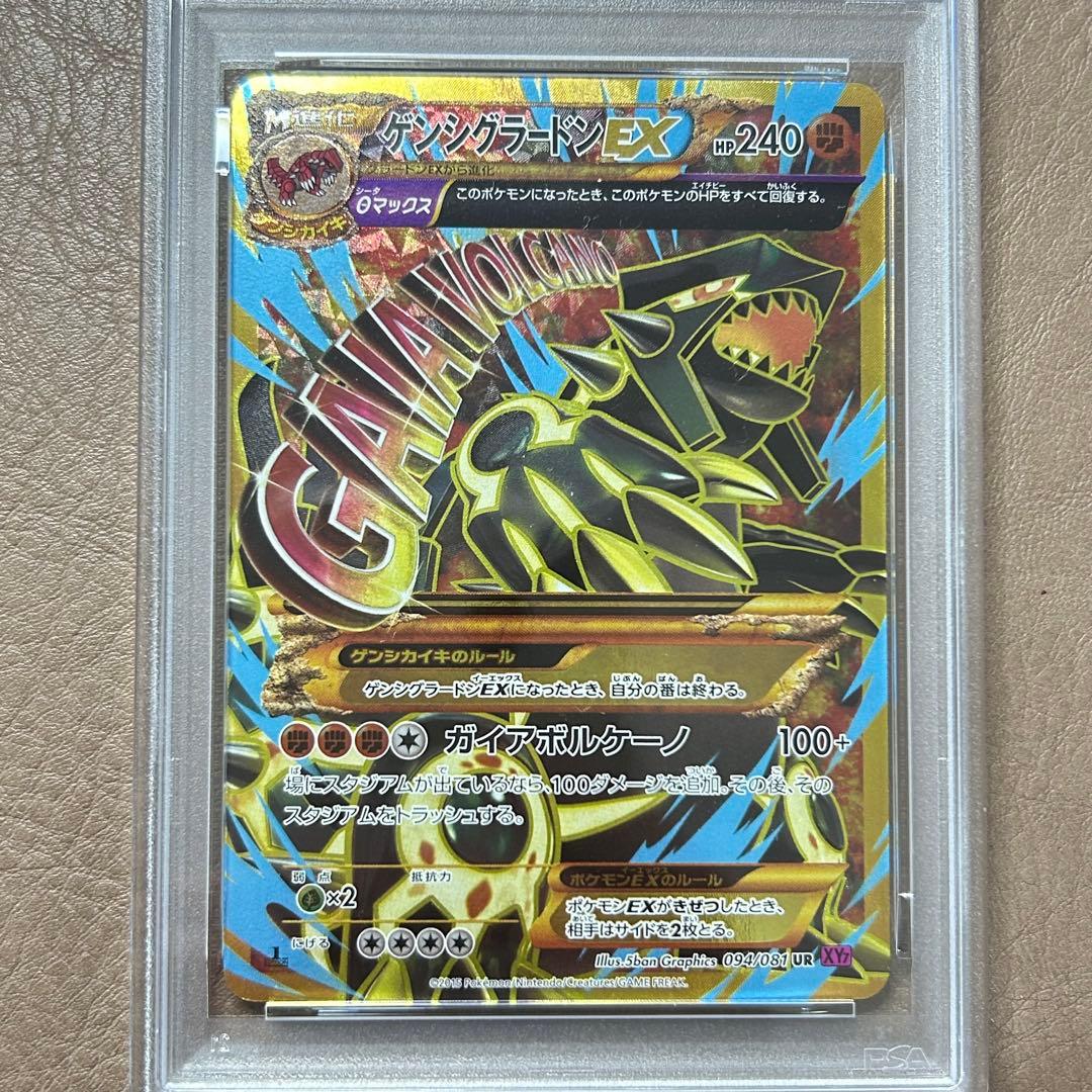 【PSA9】最安値　ゲンシグラードンEX 094/081 UR