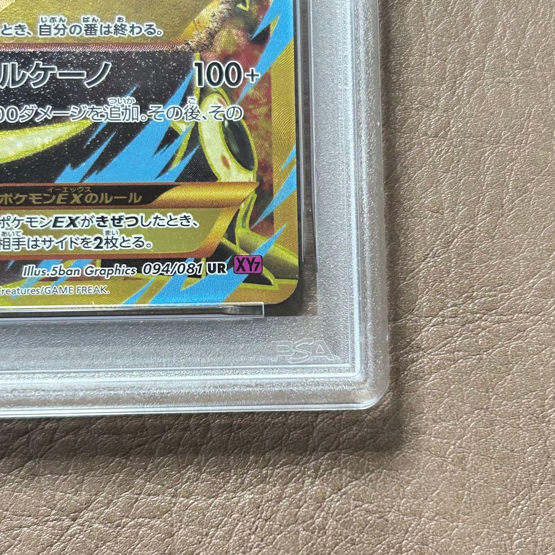 【PSA9】最安値　ゲンシグラードンEX 094/081 UR
