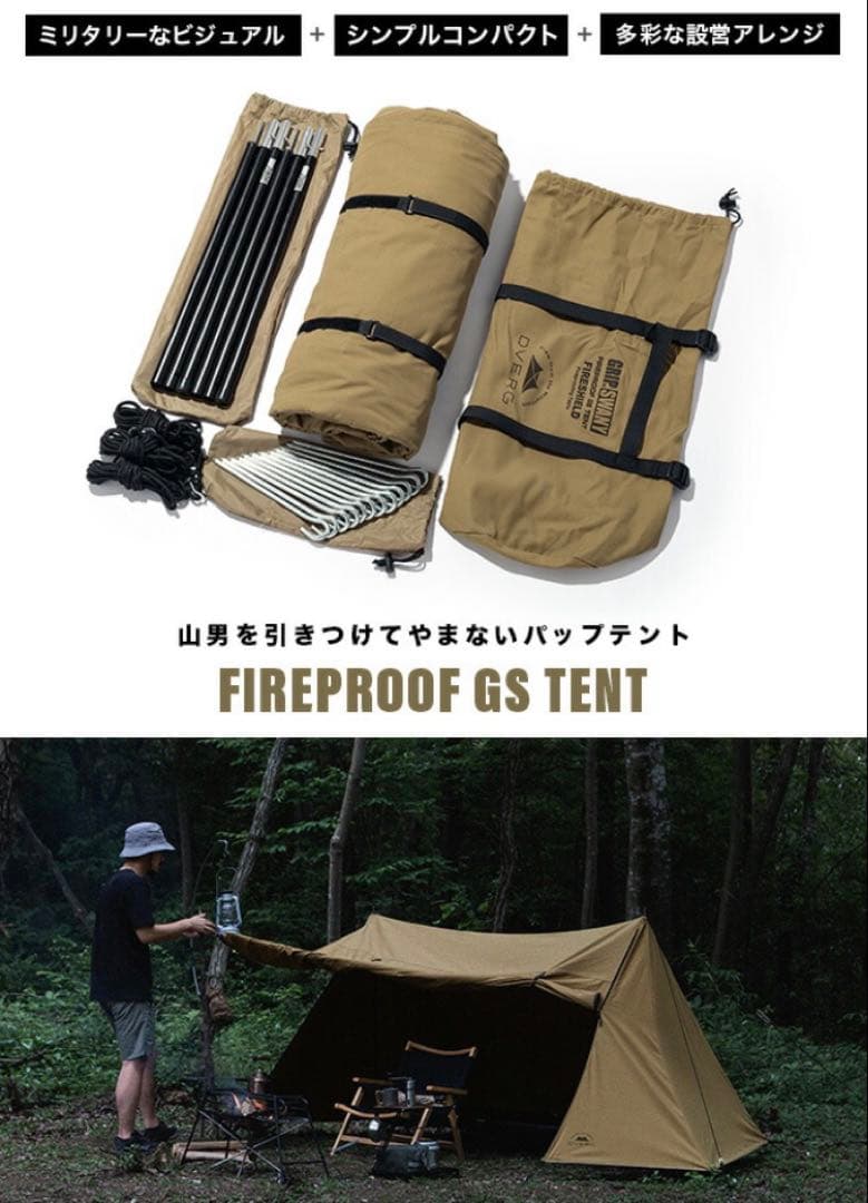 [新品・未開封] ドベルグ×グリップスワニー ファイヤープルーフGSテント