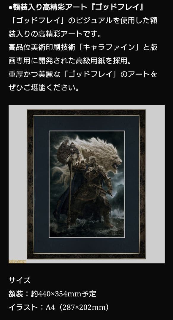 エルデンリング 額装入り高精彩アート『ゴッドフレイ』イラストボード