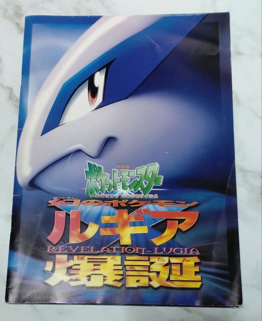 ポケットモンスター　ルギア爆誕　パンフレット　古代ミュウ　初期　エラー　縦線