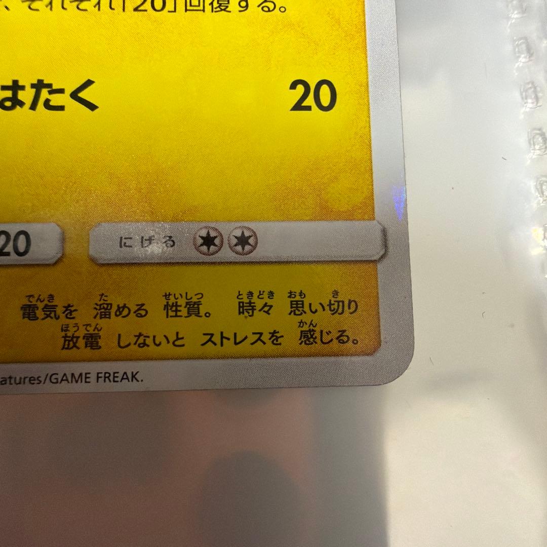 ピカチュウ 20周年 記念 ポケモンセンター プロモ
