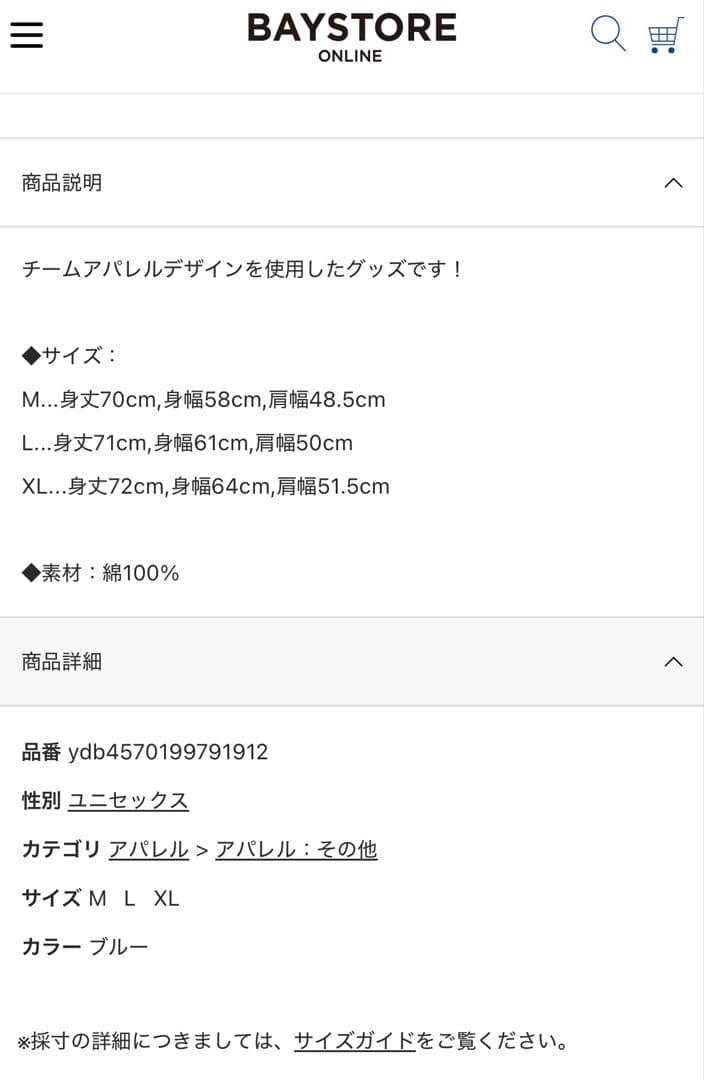 横浜DeNAベイスターズ チームアパレルデザインシャツ ブルー Mサイズ