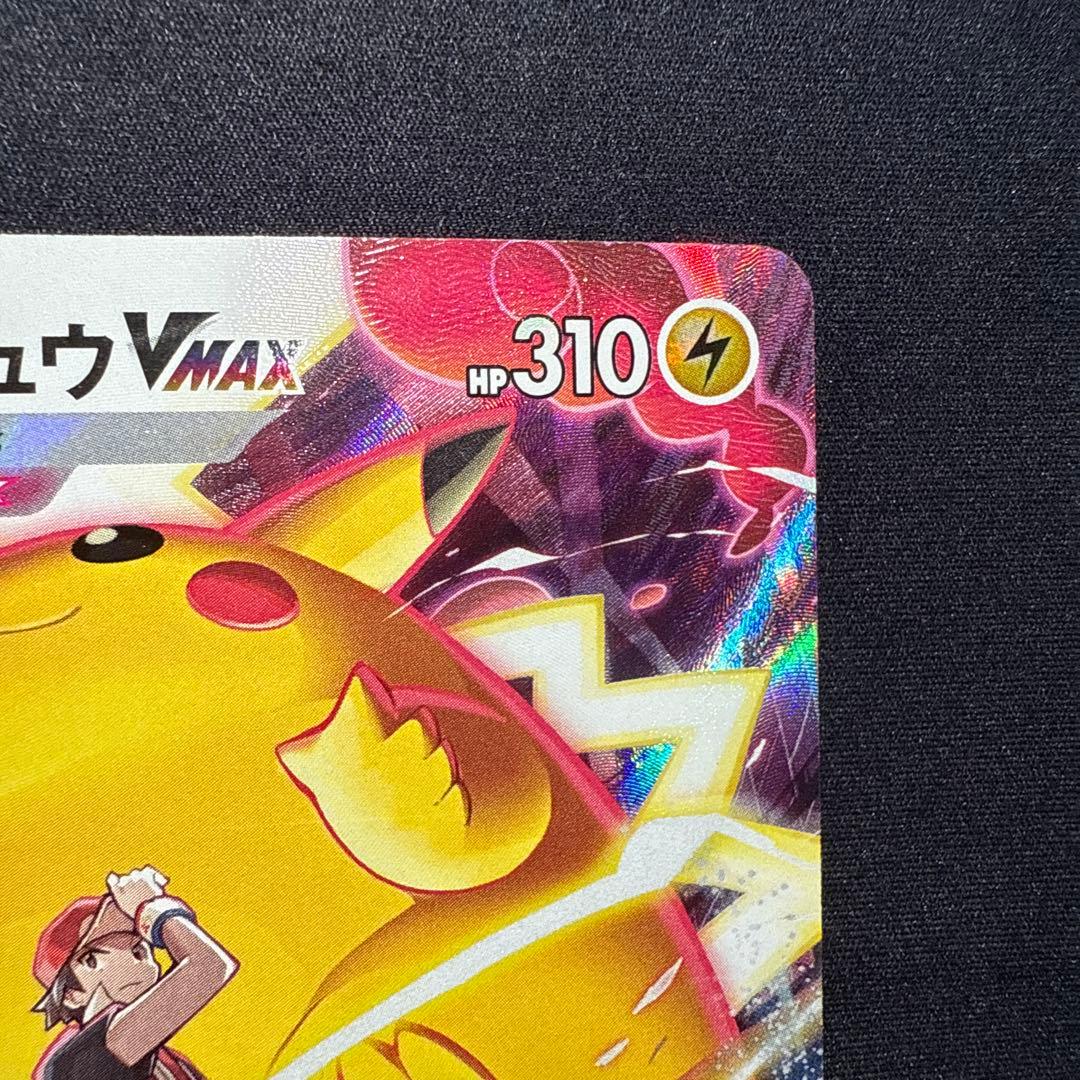 美品⭕️ポケモンカード ピカチュウVMAX CSR s8b D 223/184