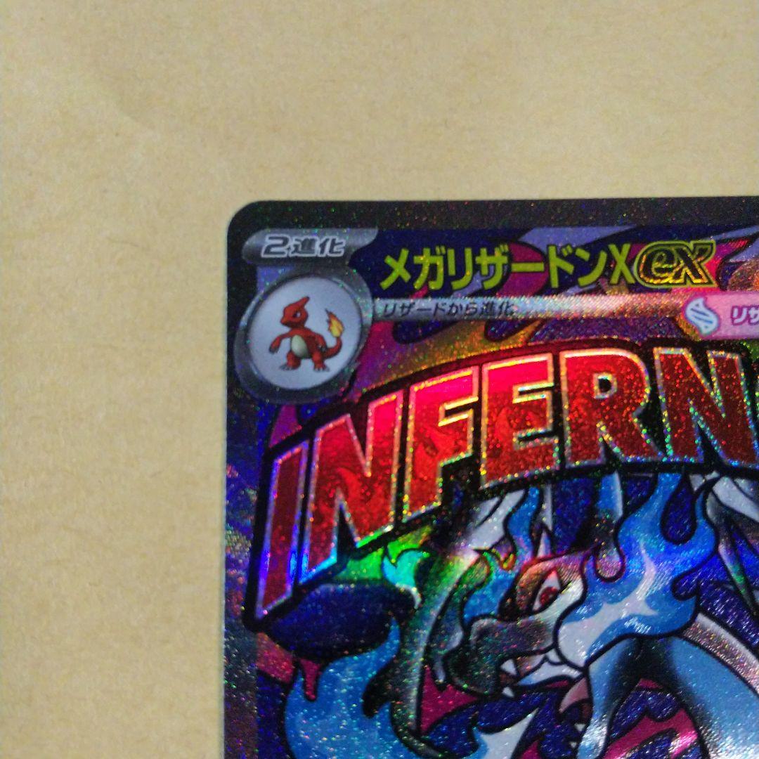 MEGAドリーム メガリザードンeX maワンオーナー品です。
