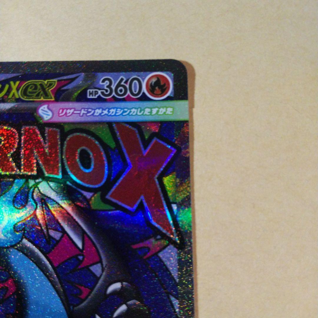 MEGAドリーム メガリザードンeX maワンオーナー品です。