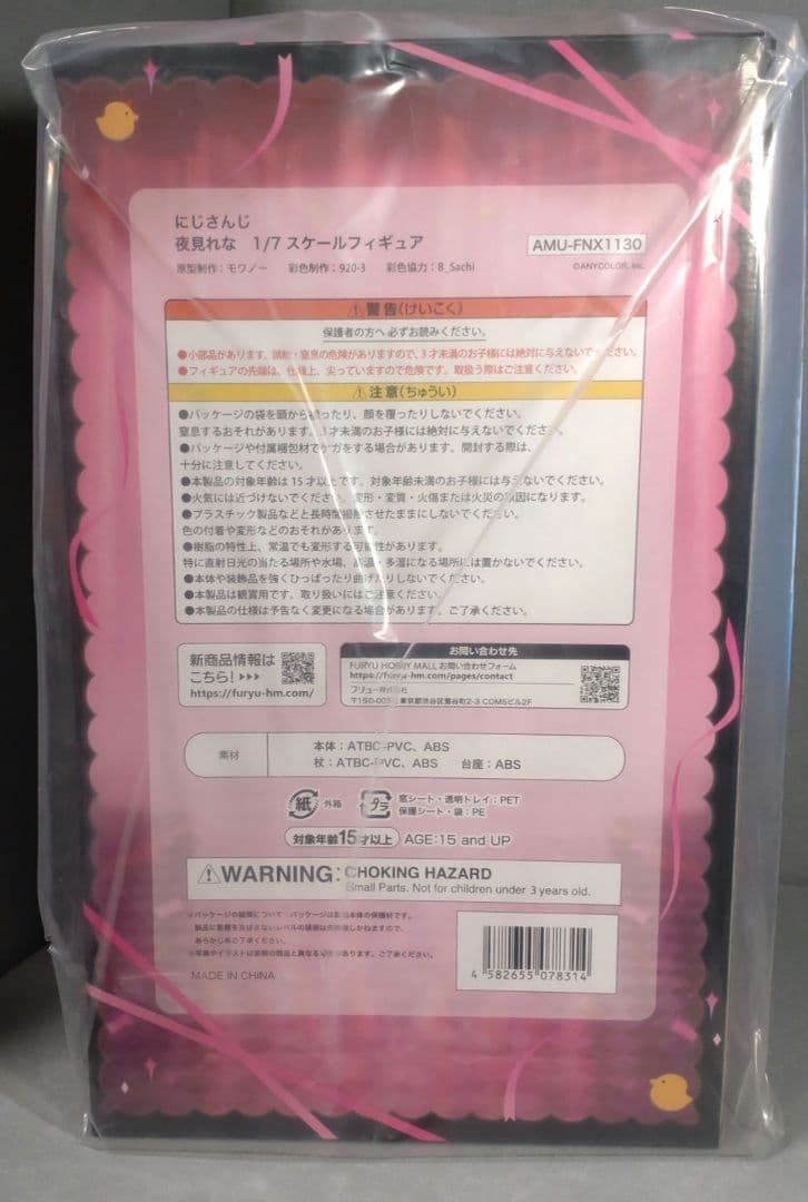 夜見れな 「にじさんじ」 1/7 　 FURYU HOBBY MALL限定