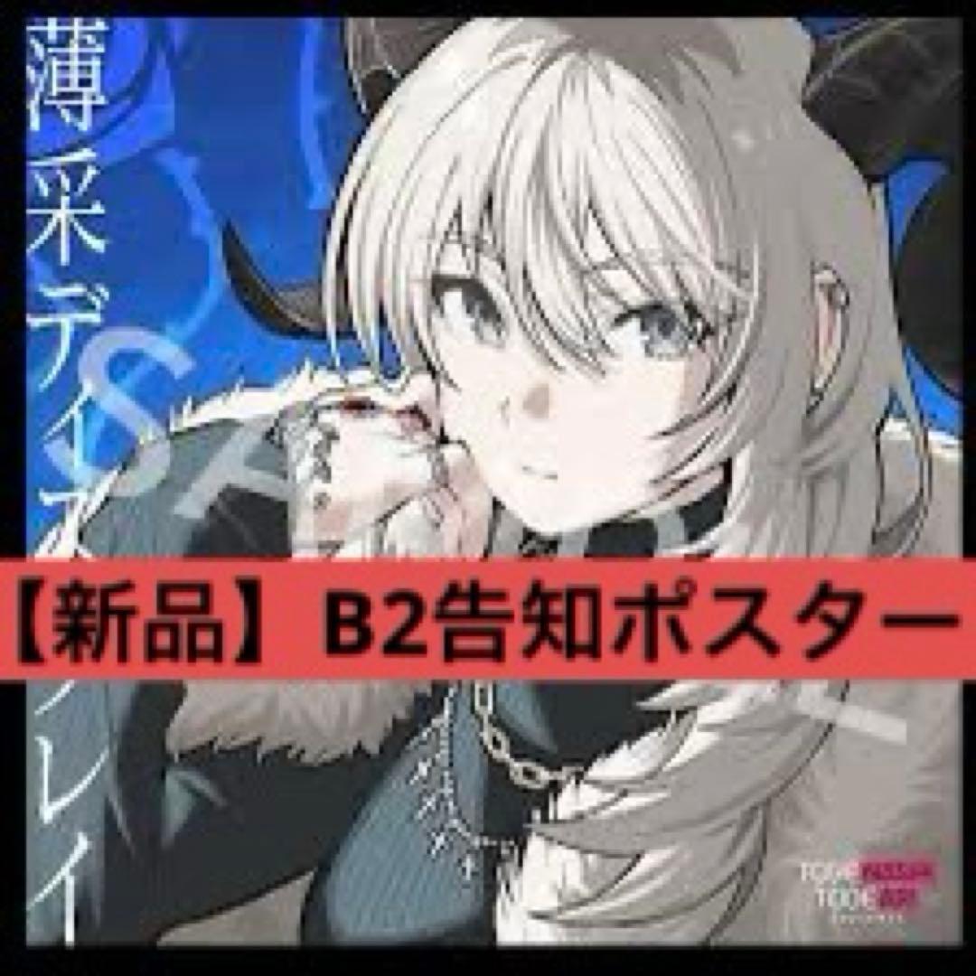 ガルクラ　トゲナシトゲアリ　薄采ディスプレイ　ポスター