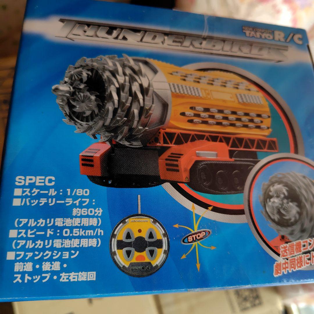 サンダーバードジェットモグラ RC