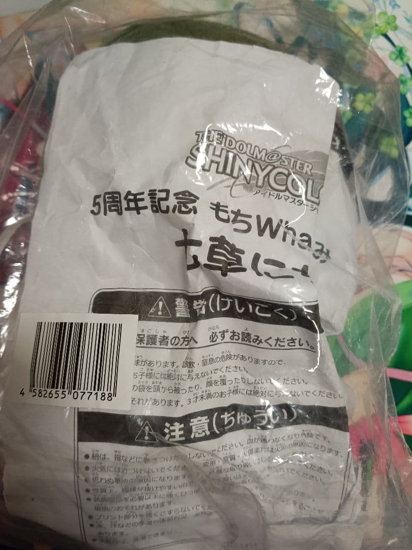 シャニマス もちWhat！七草 にちか ぬいぐるみ