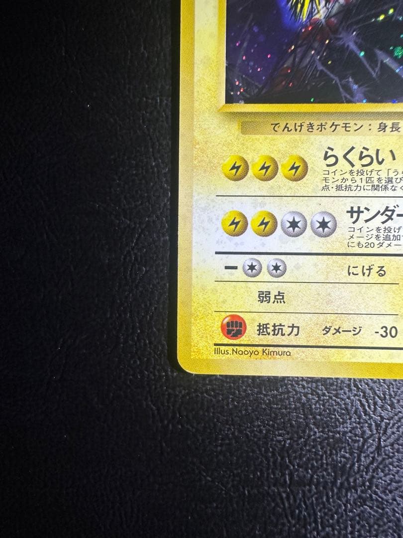 サンダー　クイックスターターギフト　マークなし　旧裏