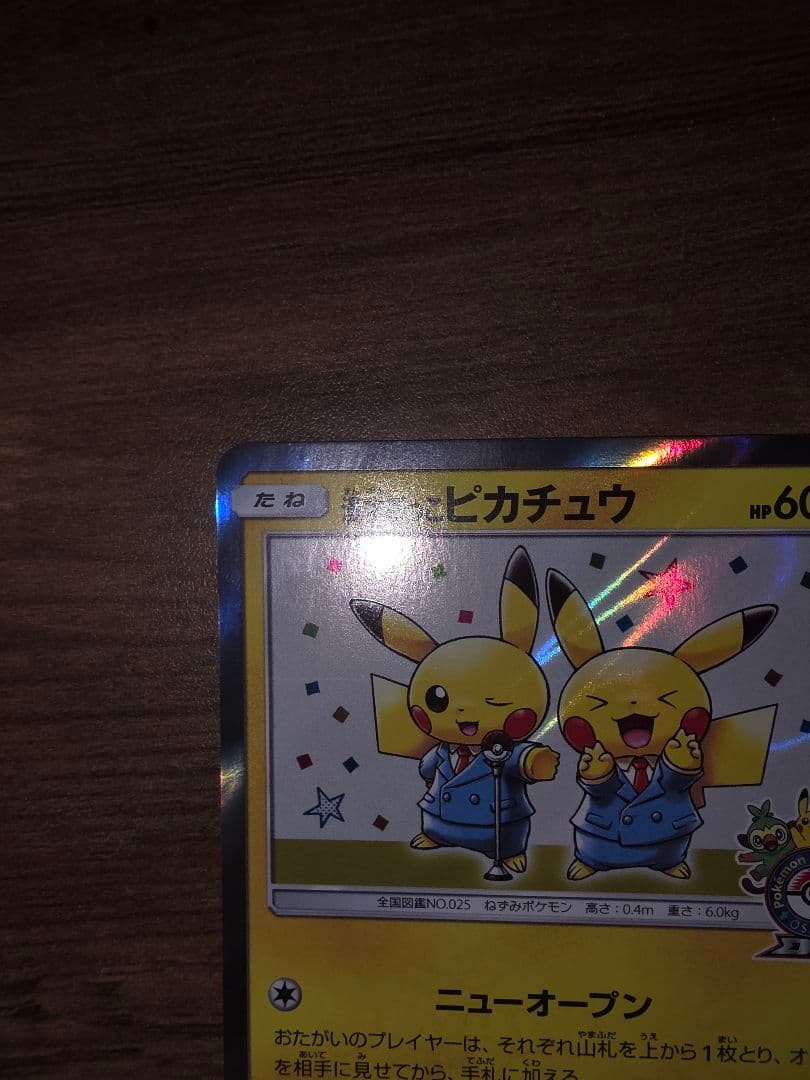 ポケモンカード　漫才ごっこピカチュウ　ポケモンセンターオーサカDX❷
