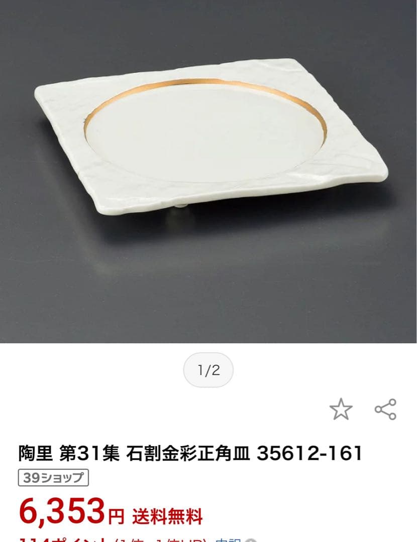 白皿 金飾陶里 第31集 石割金彩正角皿12枚⓶