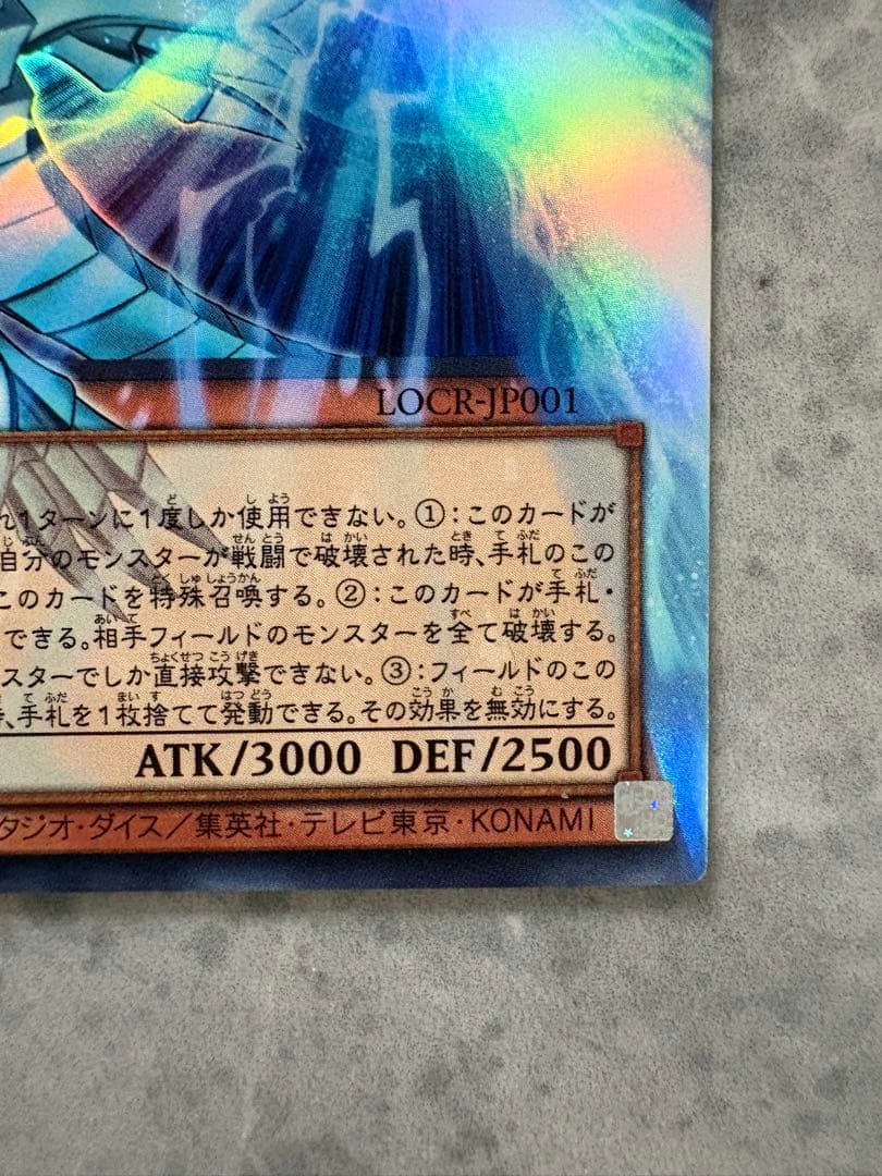 青眼の白龍 光属性 ドラゴン族カード