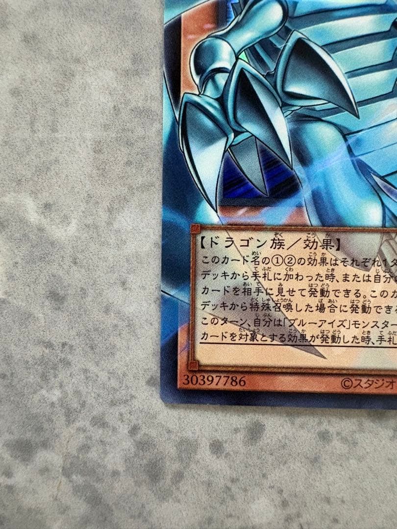 青眼の白龍 光属性 ドラゴン族カード
