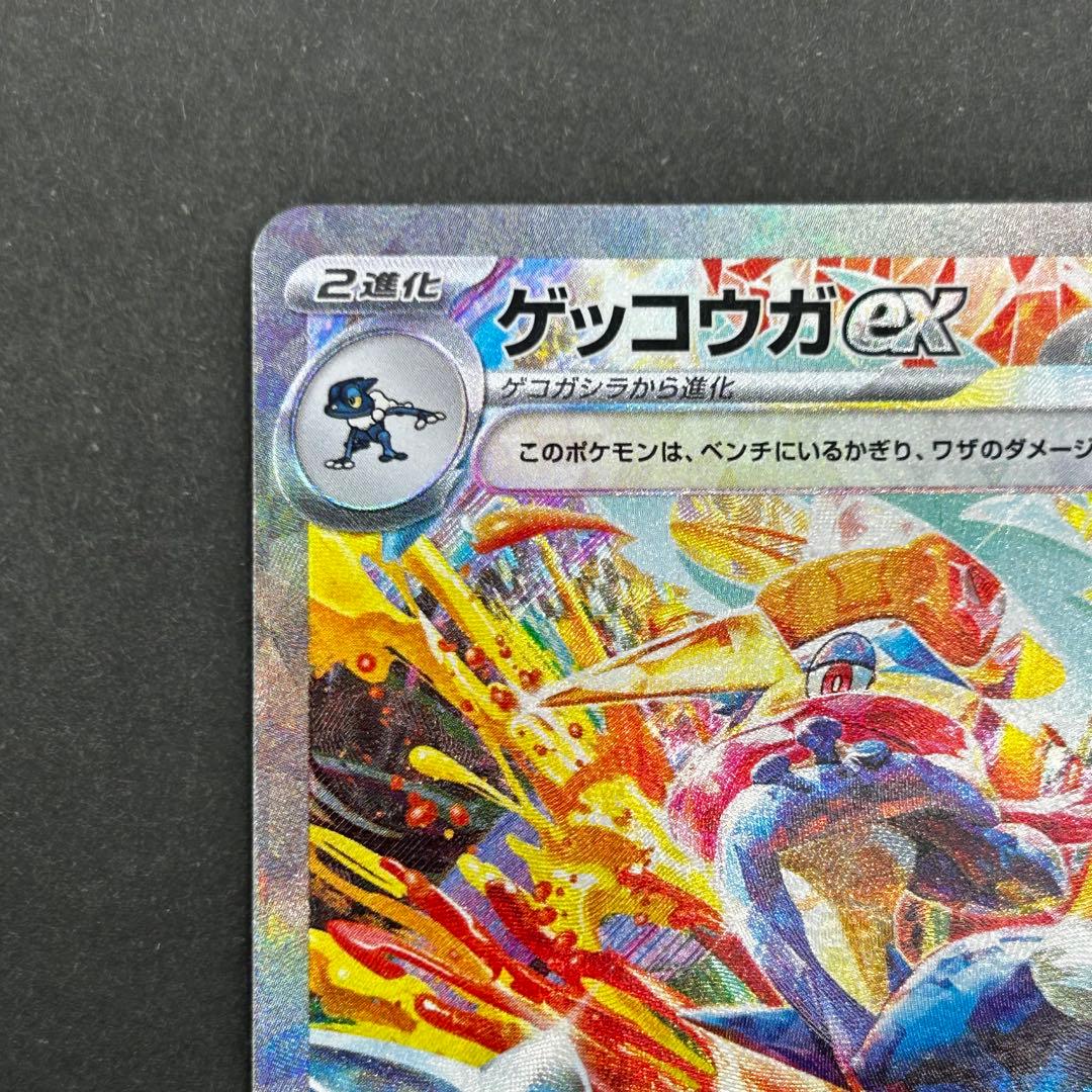美品 ポケモン カード ゲッコウガex SAR SV5a クリムゾンヘイズ