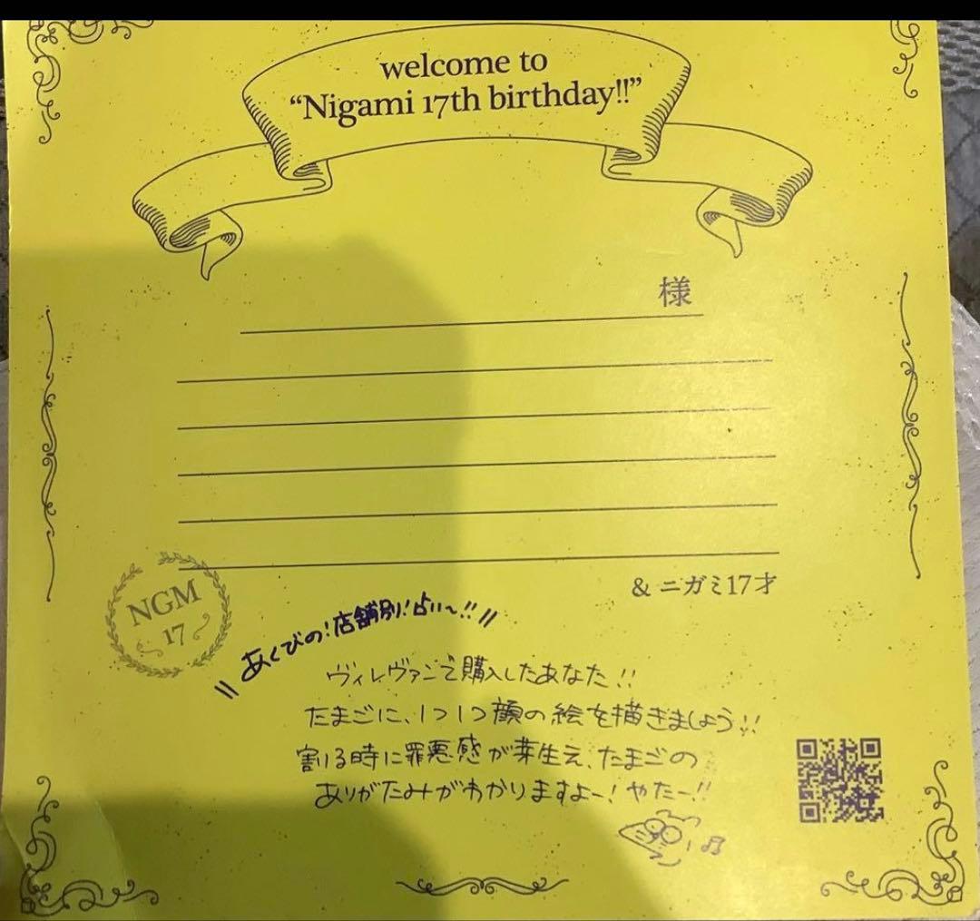 【貴重】ニガミ17才　あくび　直筆サイン入りPOP 新品未開封