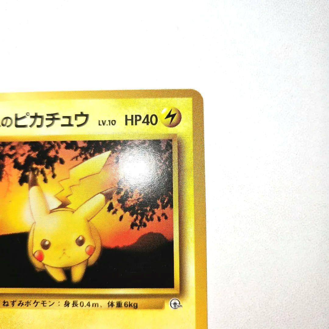 1996年 旧裏　マチスのピカチュウNo.25