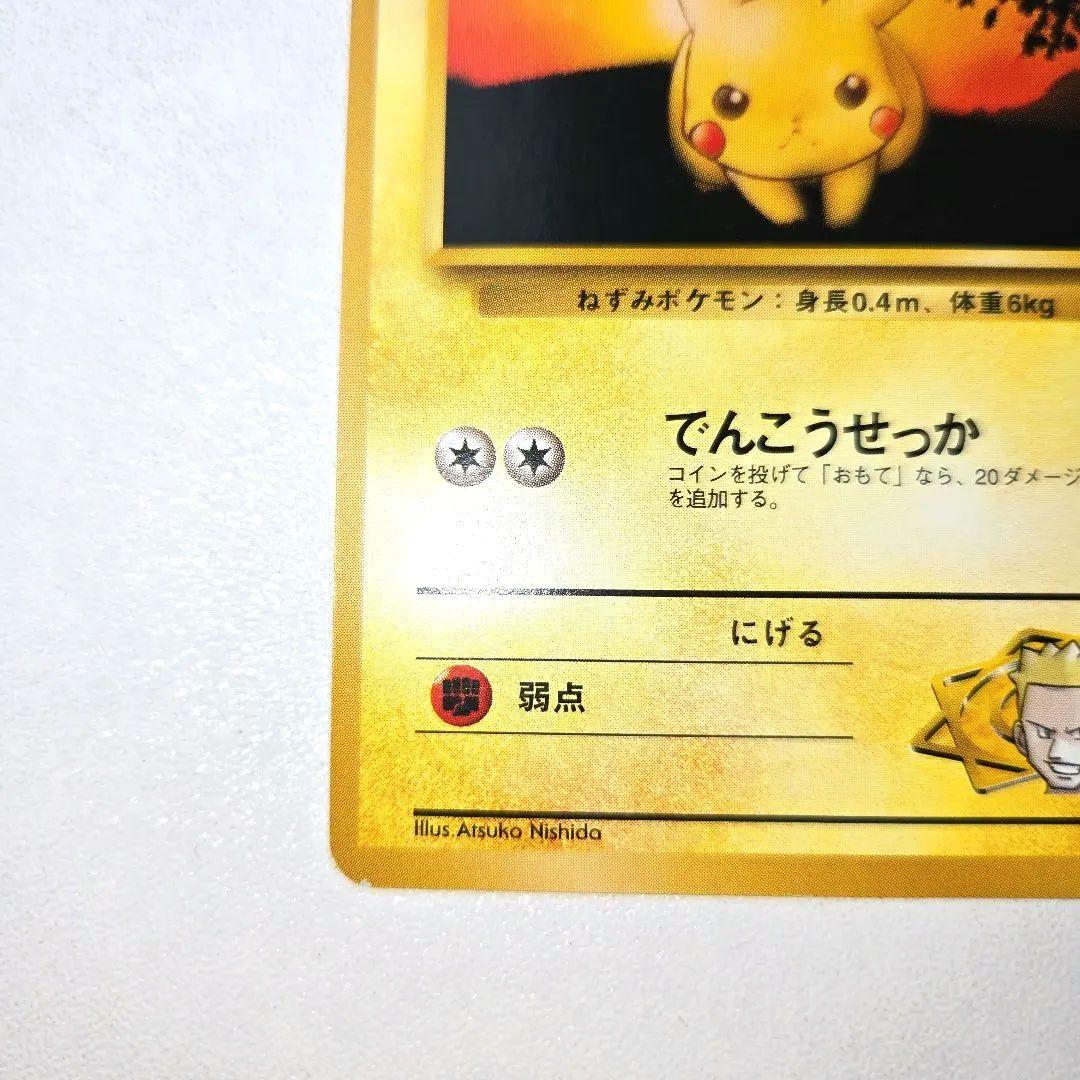 1996年 旧裏　マチスのピカチュウNo.25