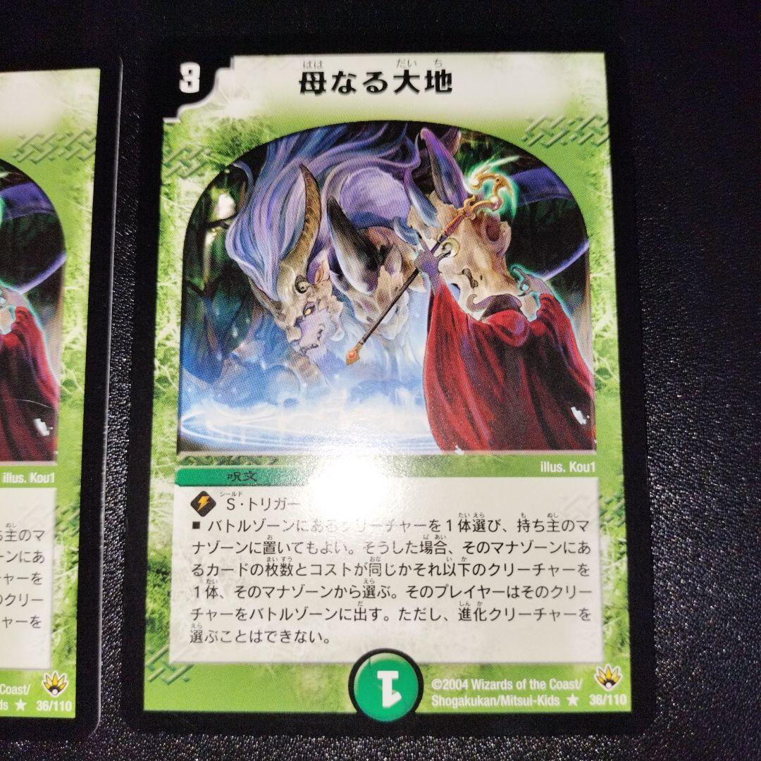 母なる大地 初期 ２枚デュエルマスターズ