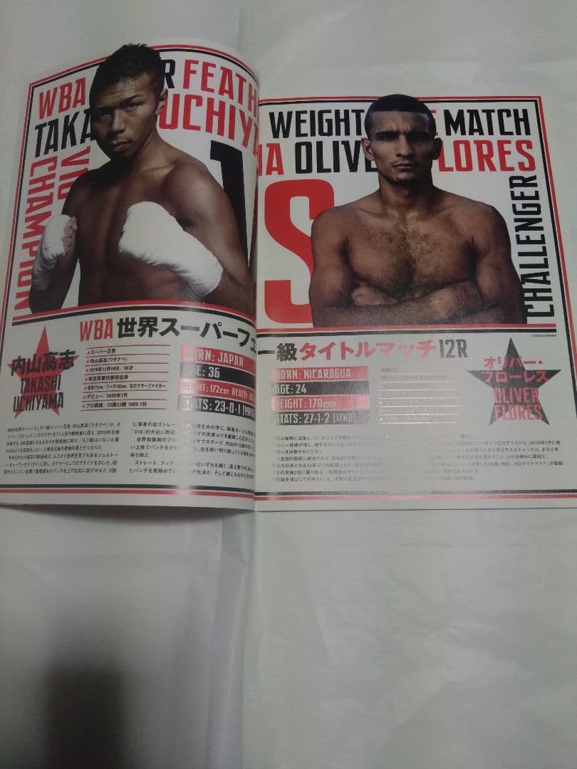 ボクシング パンフレット/内山高志✕フローレス他 Boxing Program