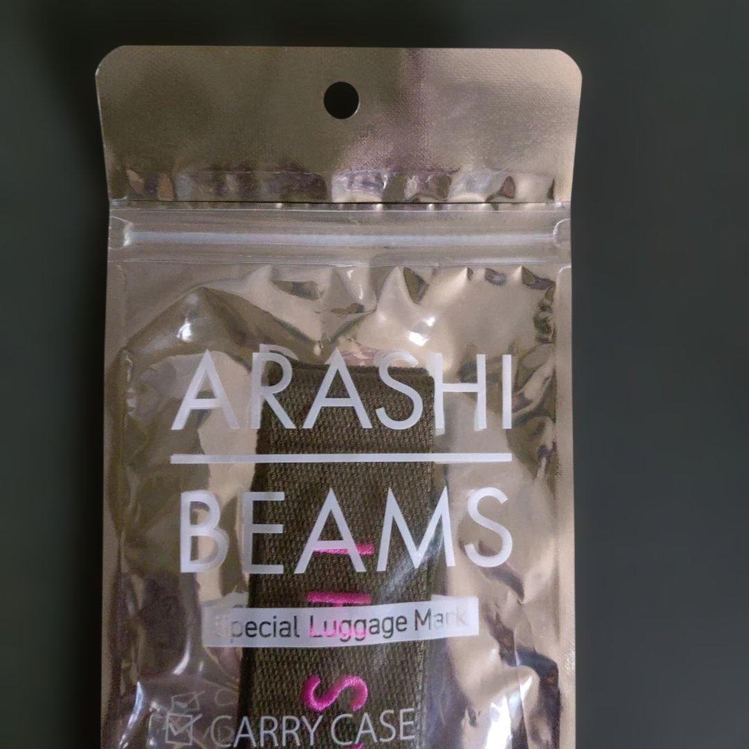 嵐を旅する展覧会 BEAMS ラゲッジマーク ＋チャーム 相葉雅紀【新品】