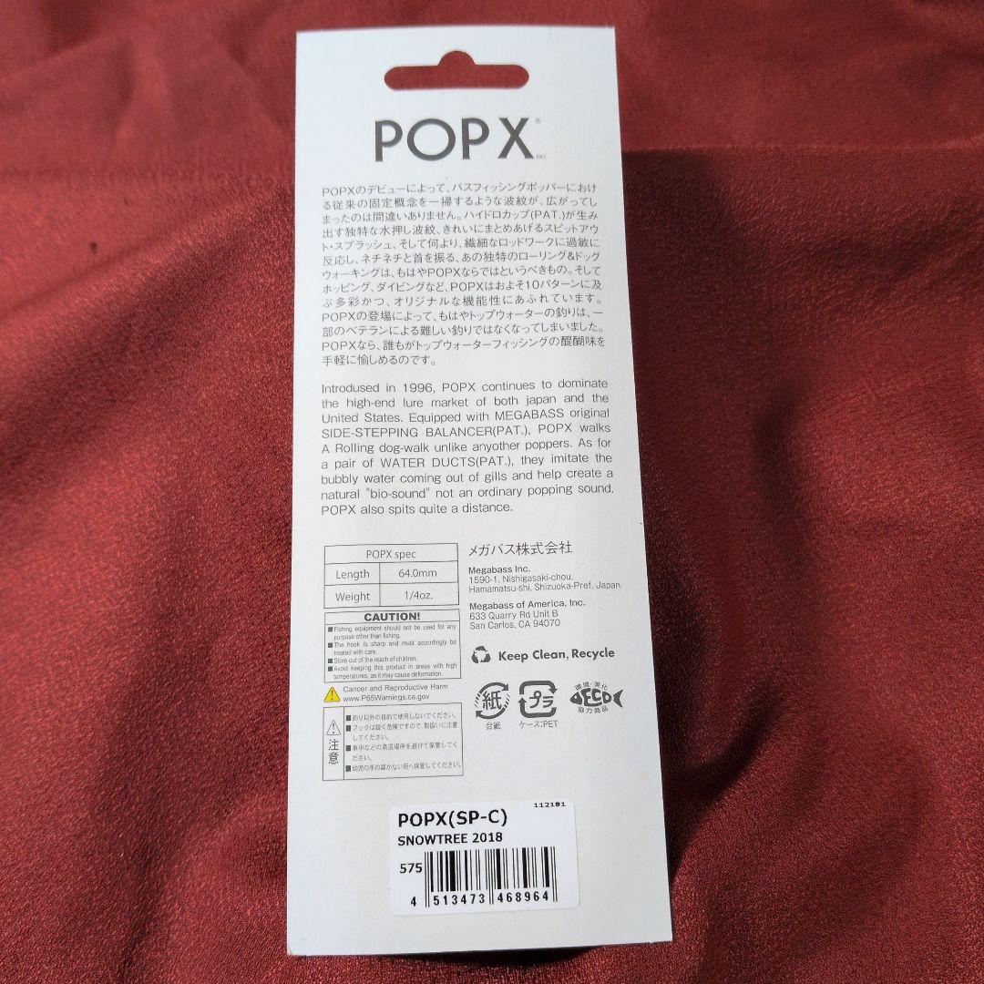 メガバス ポップx㊴ スノーツリー popx ポップエックス