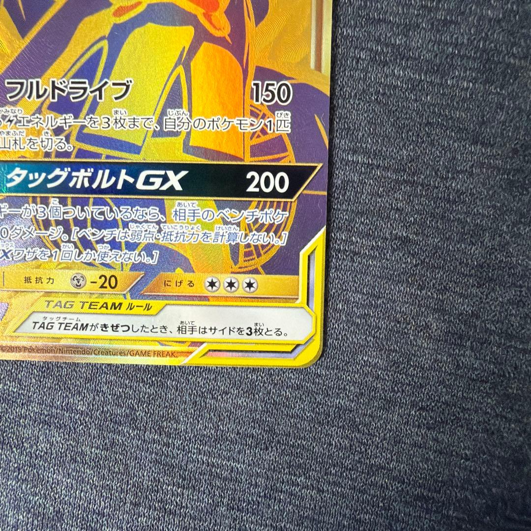 ピカチュウ＆ゼクロムGX UR SM12a TAG TEAM GXタッグオール…