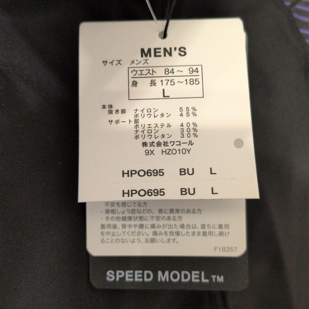 HPO695 スピードモデル　Lサイズ　タイツ