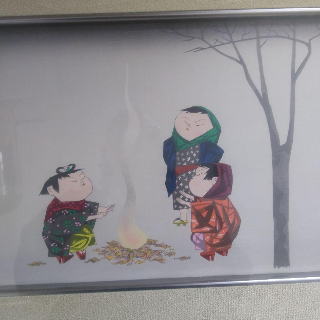 日本画 子供達と焚き火 版画 リトグラフ 作家銘落款あり