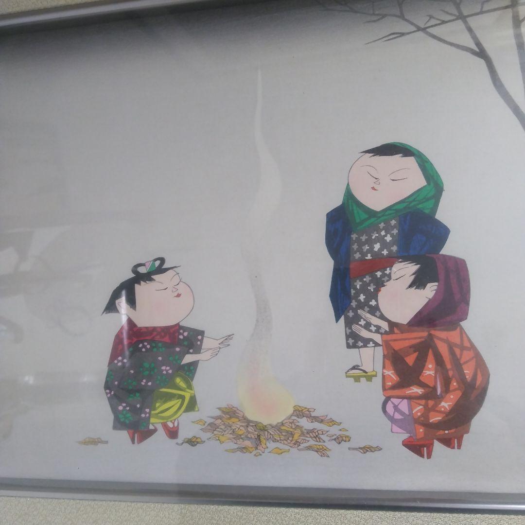 日本画 子供達と焚き火 版画 リトグラフ 作家銘落款あり