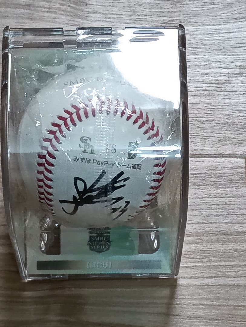 プロ野球　直筆サインボール　　周東選手　ソフトバンクホークス
