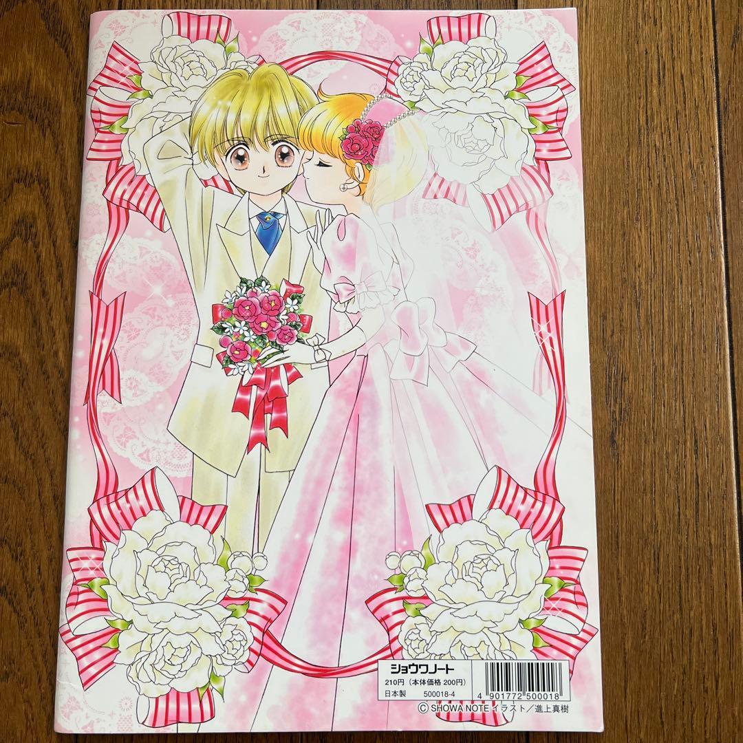 ショウワノート　ぬりえ　レア　はっぴーブライダル　希少　すてきな花嫁さん