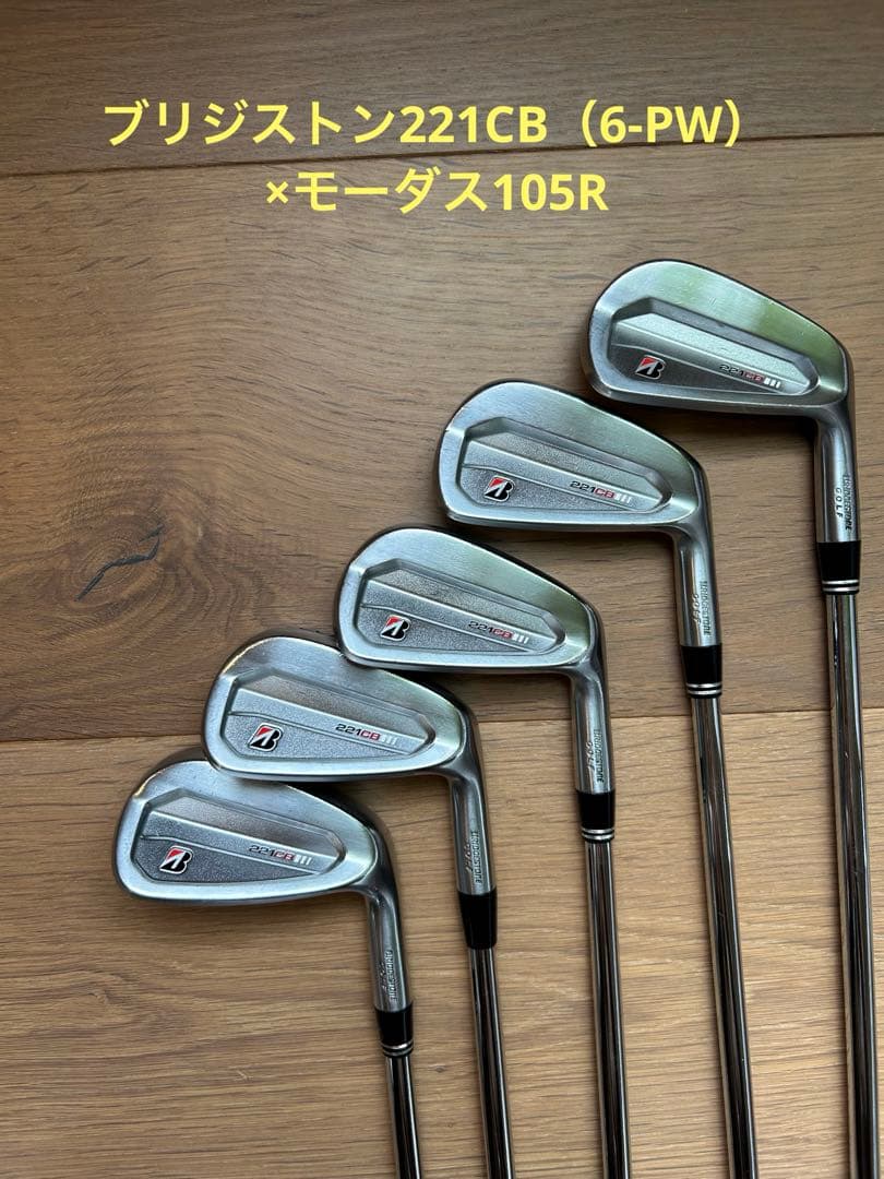 ブリジストン221CB 5本（6-PW）×モーダス105R