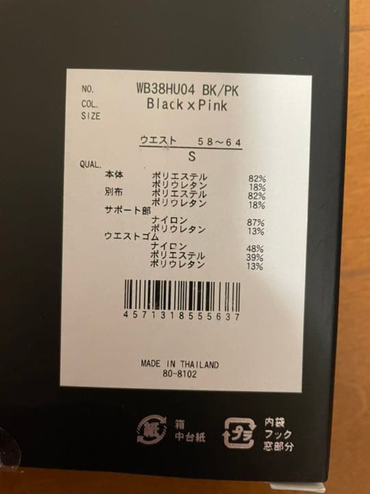 【新品未使用】マッスルメーカー1.5 コンプレッションウェア 上下セット S