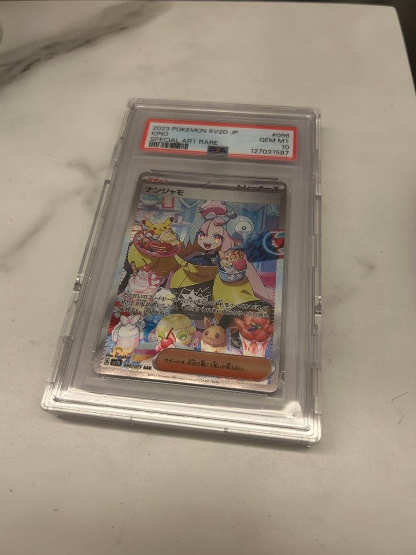 ナンジャモ　ポケモンカード PSA 10