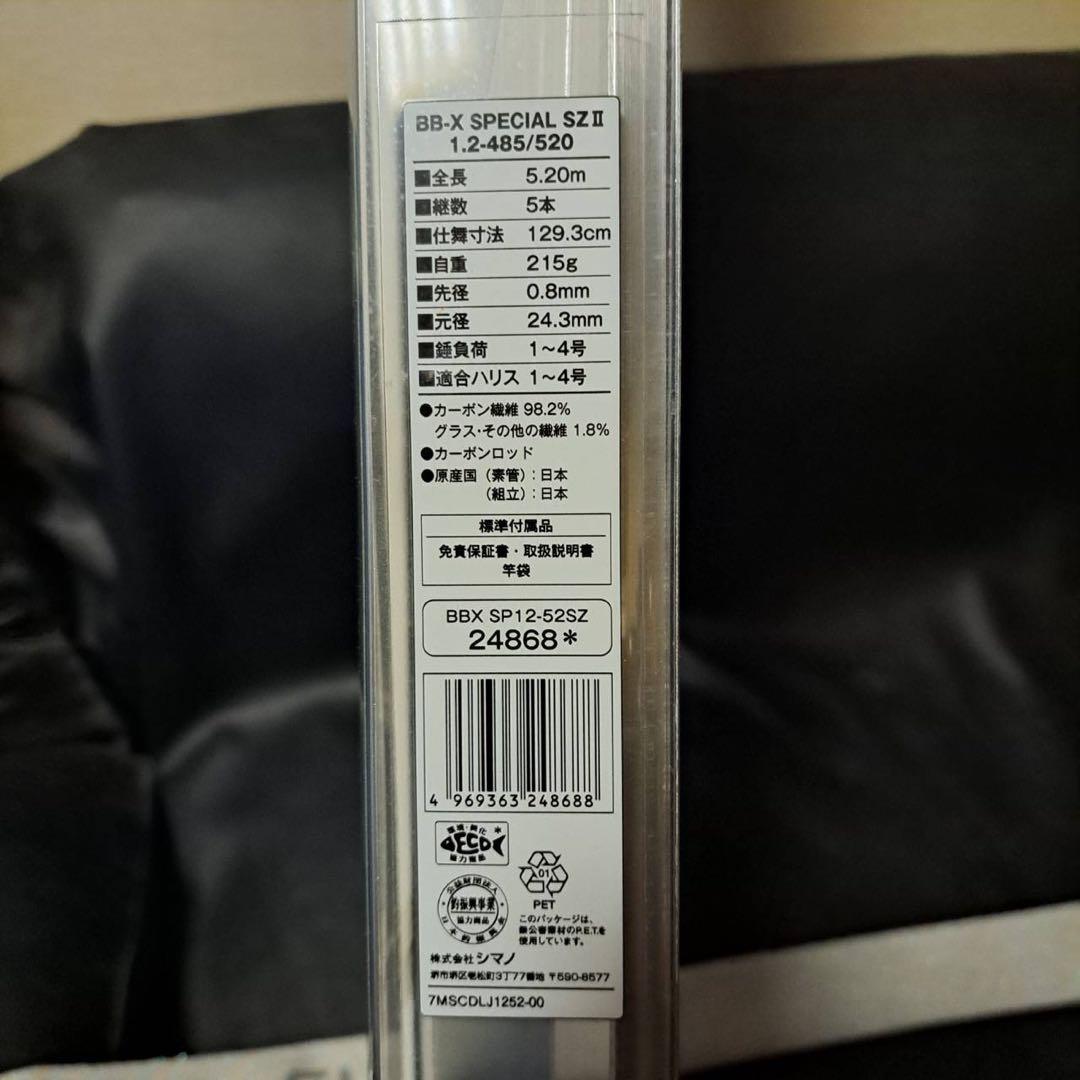 シマノBB-XスペシャルSZII 1.2号485-520