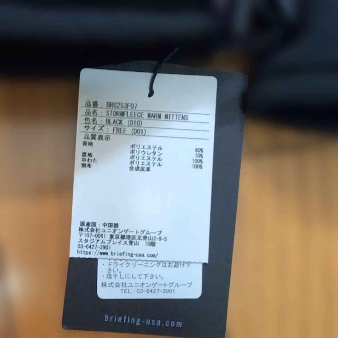 BRIEFING　ミトン　てぶくろ