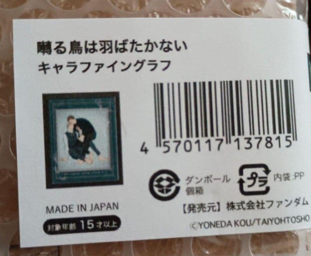 囀る鳥は羽ばたかない キャラファイングラフ オーバーレイ 高精細額装 ヨネダコウ
