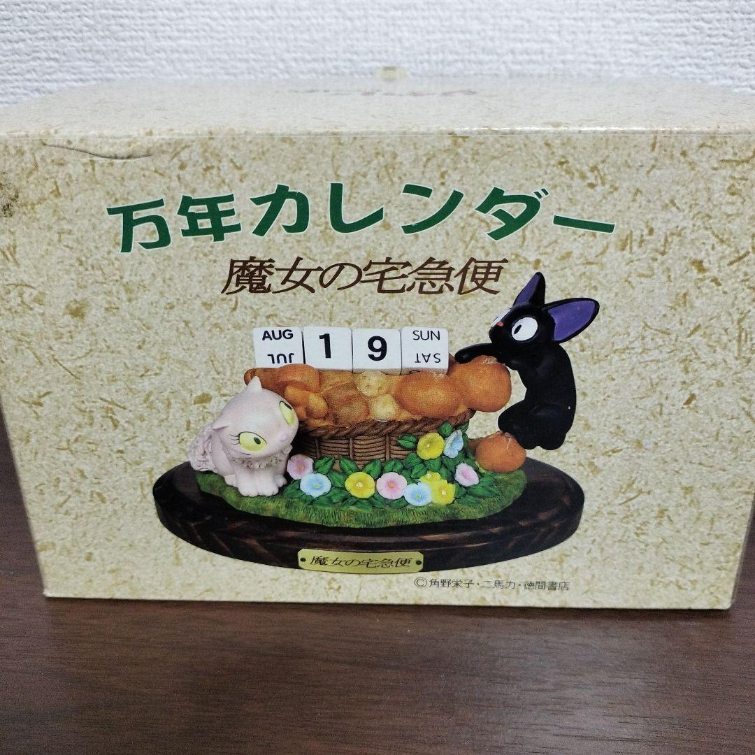 ジブリ　魔女の宅急便　万年カレンダー