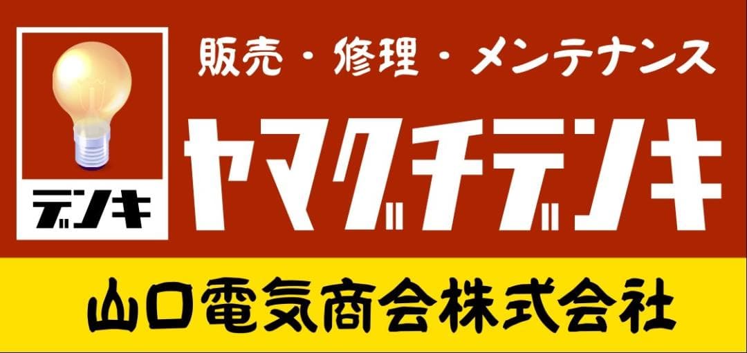 【文字変更無料】昭和レトロ 電気屋 電気店 家電 看板 置物 雑貨 ライトBOX