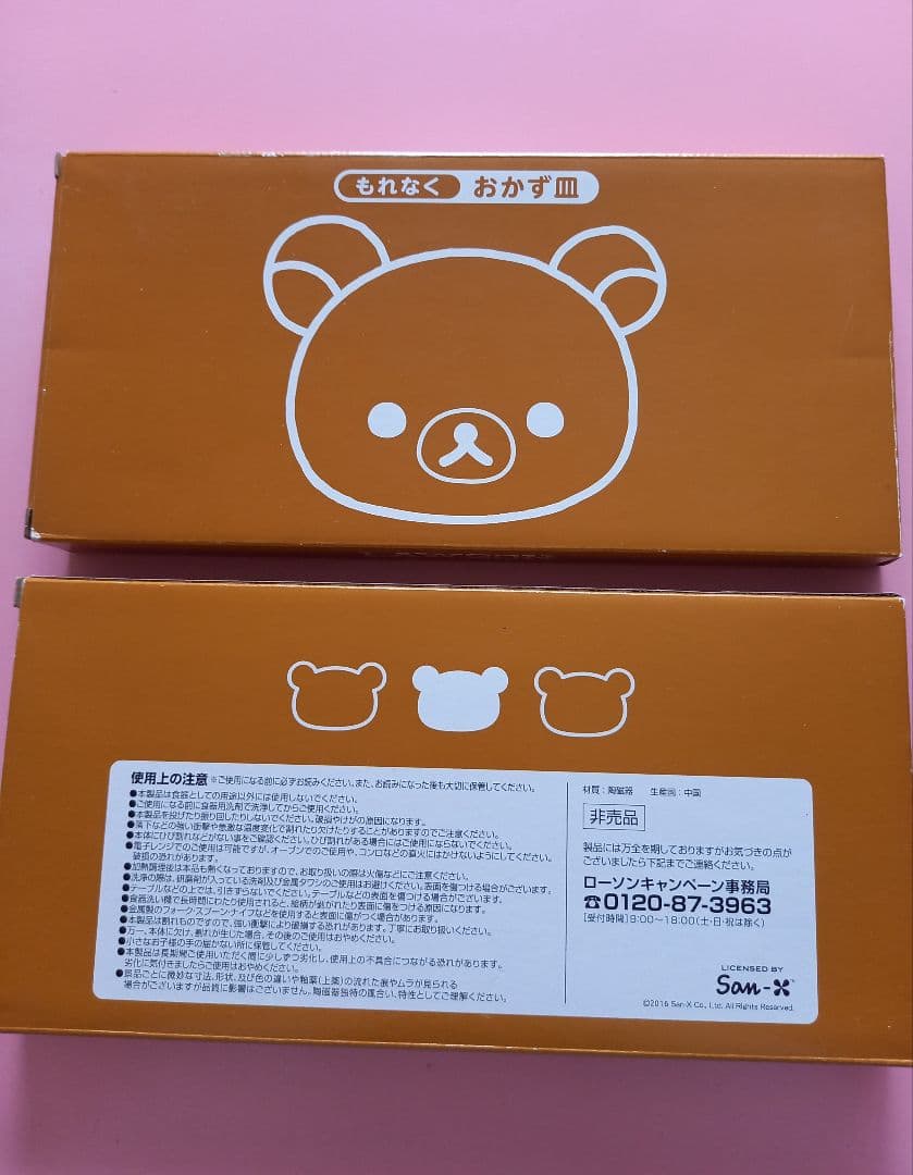 リラックマ ローソン食器 10点セット