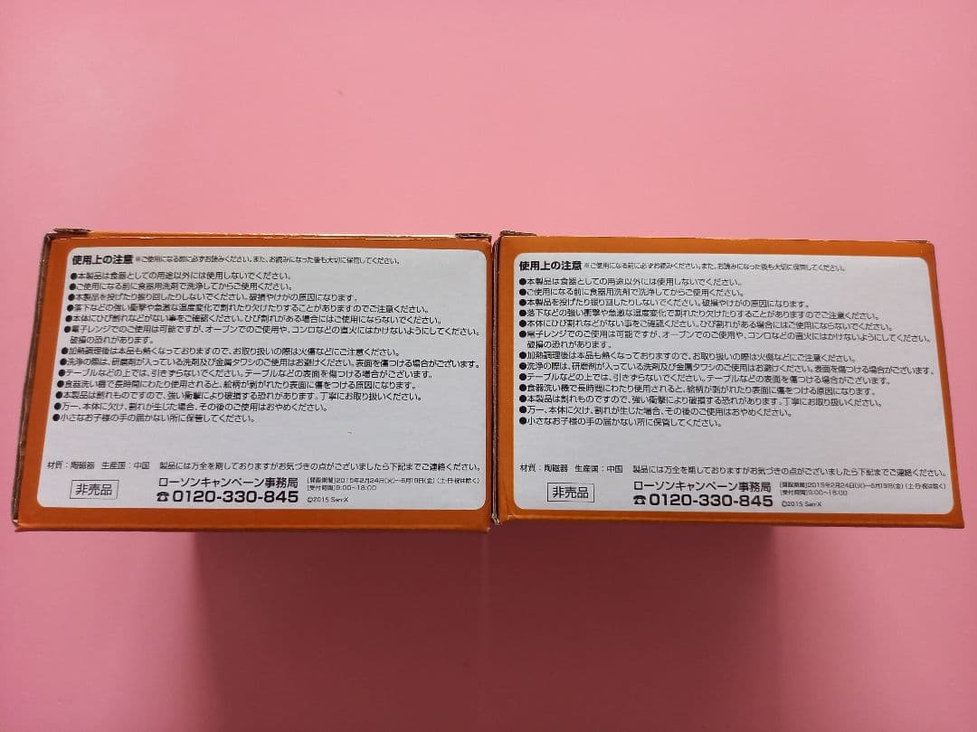 リラックマ ローソン食器 10点セット