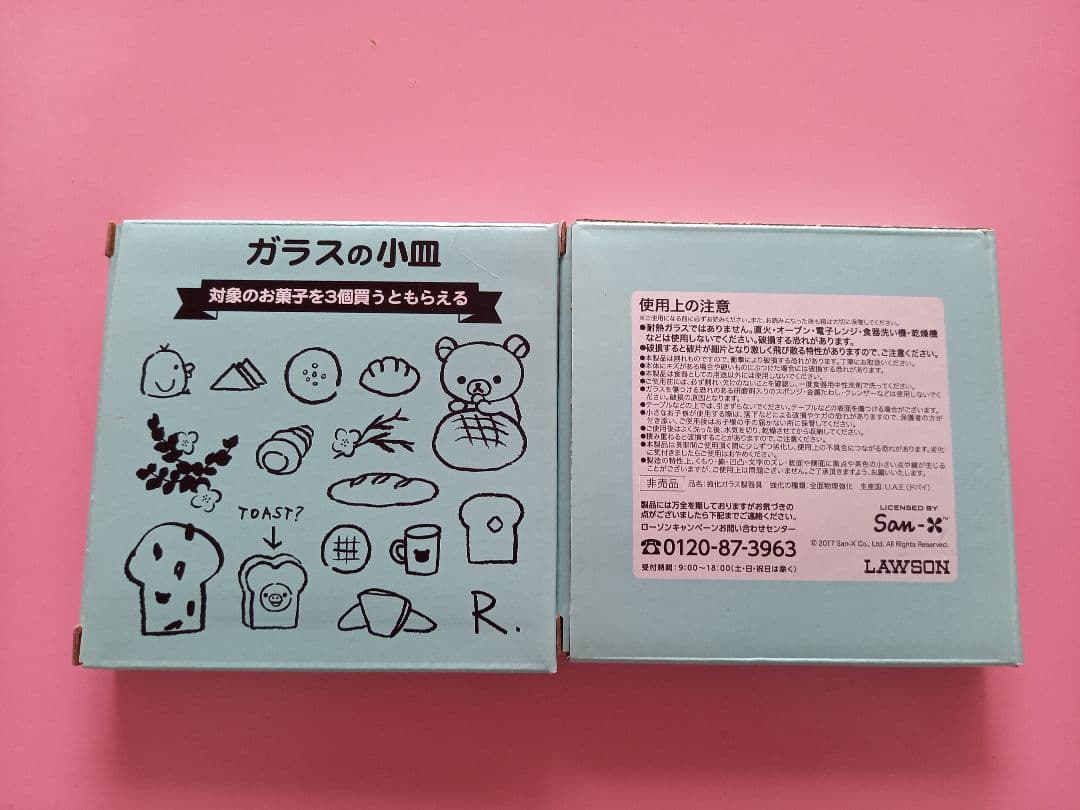 リラックマ ローソン食器 10点セット