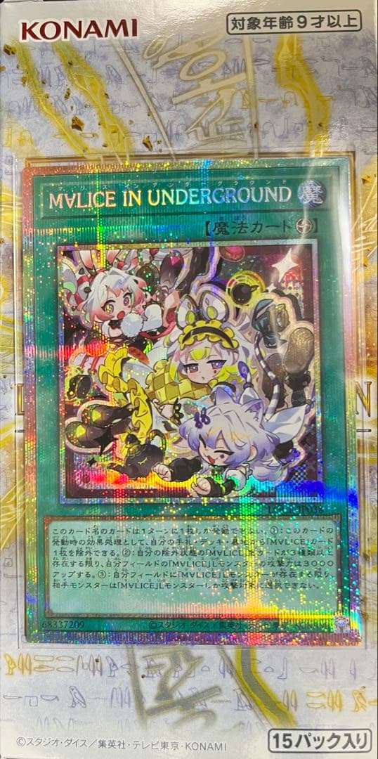 MALICE IN UNDERGROUND プリズマティックシークレットレア