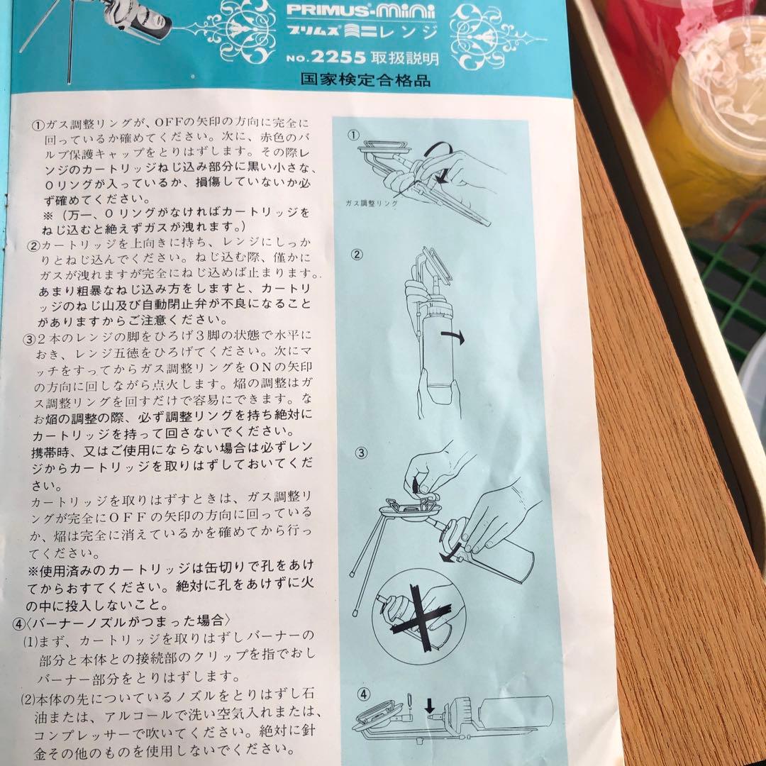 昭和レトロキャンプ、用品￼初期の岩谷プリムス￼