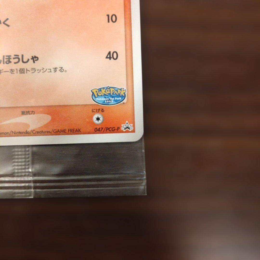 ポケパーク ポケモンカード アチャモ HP60 2005年